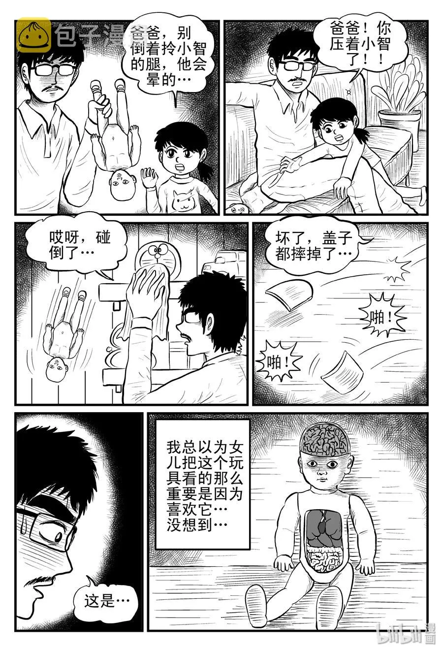 079 一分钟怪异故事（5） 第20页