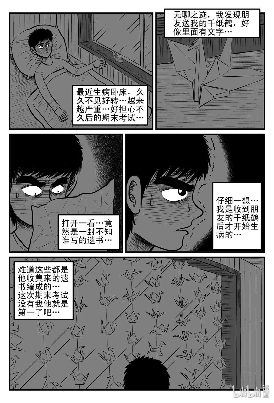 079 一分钟怪异故事（5） 第21页