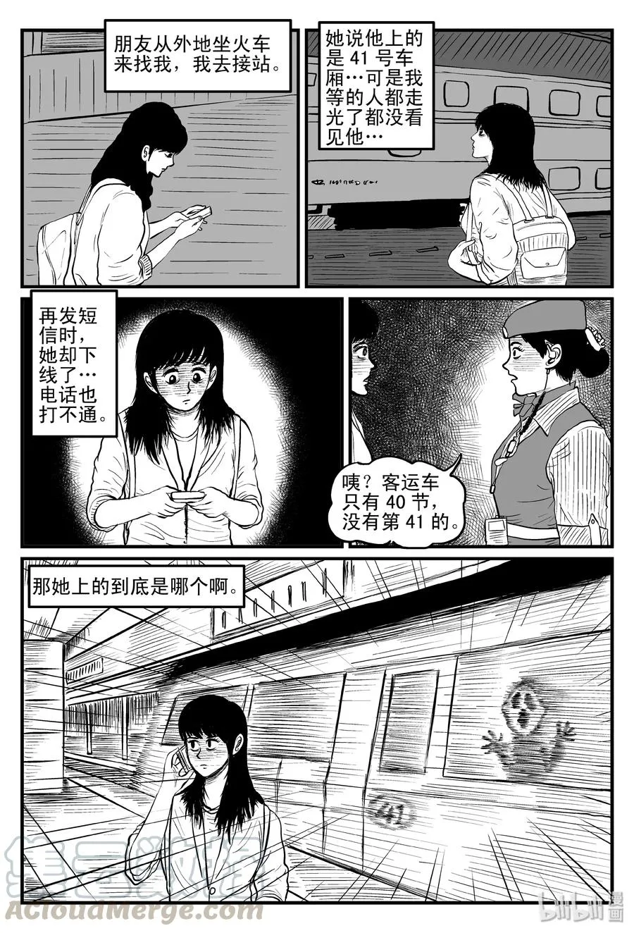 079 一分钟怪异故事（5） 第22页