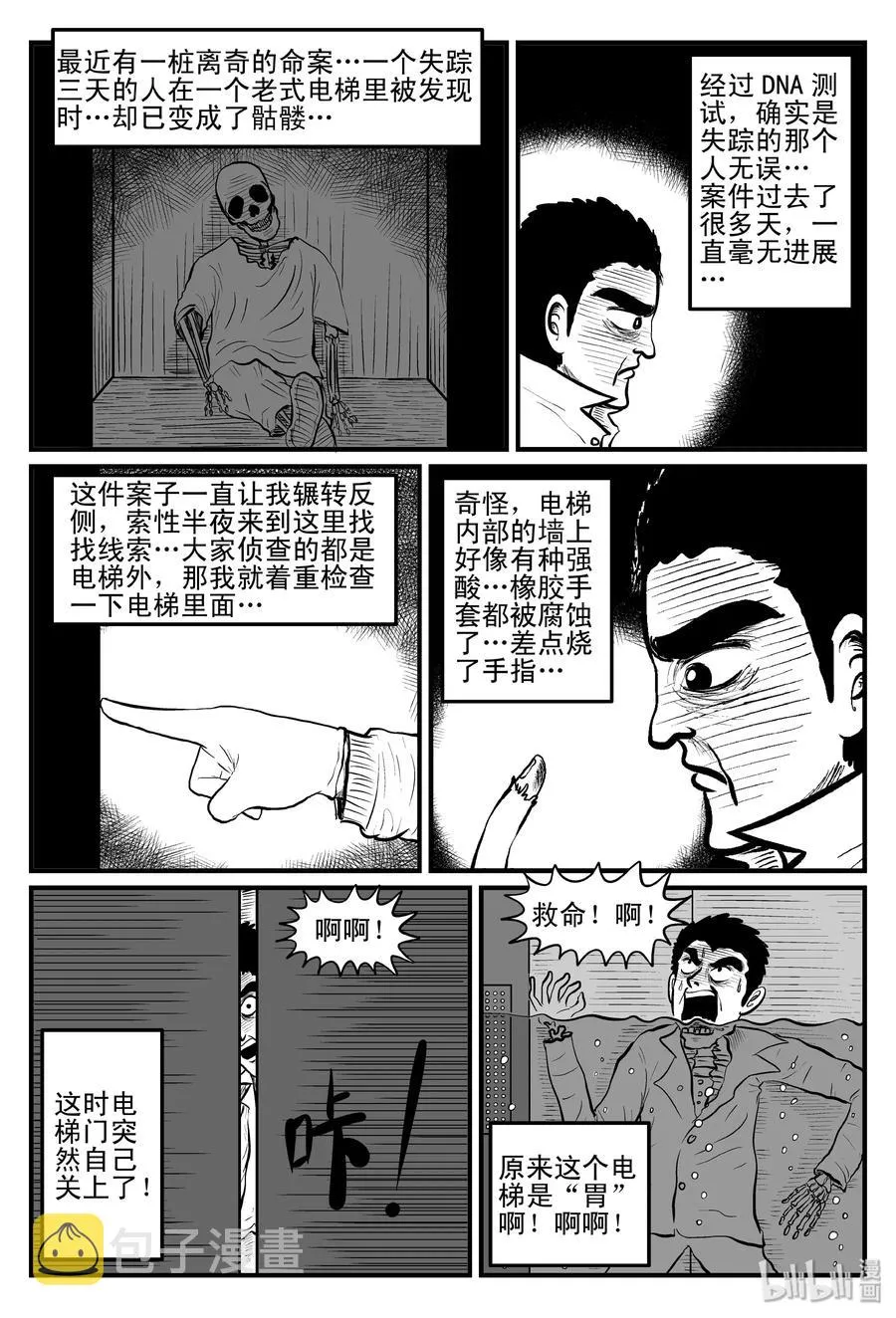 079 一分钟怪异故事（5） 第23页