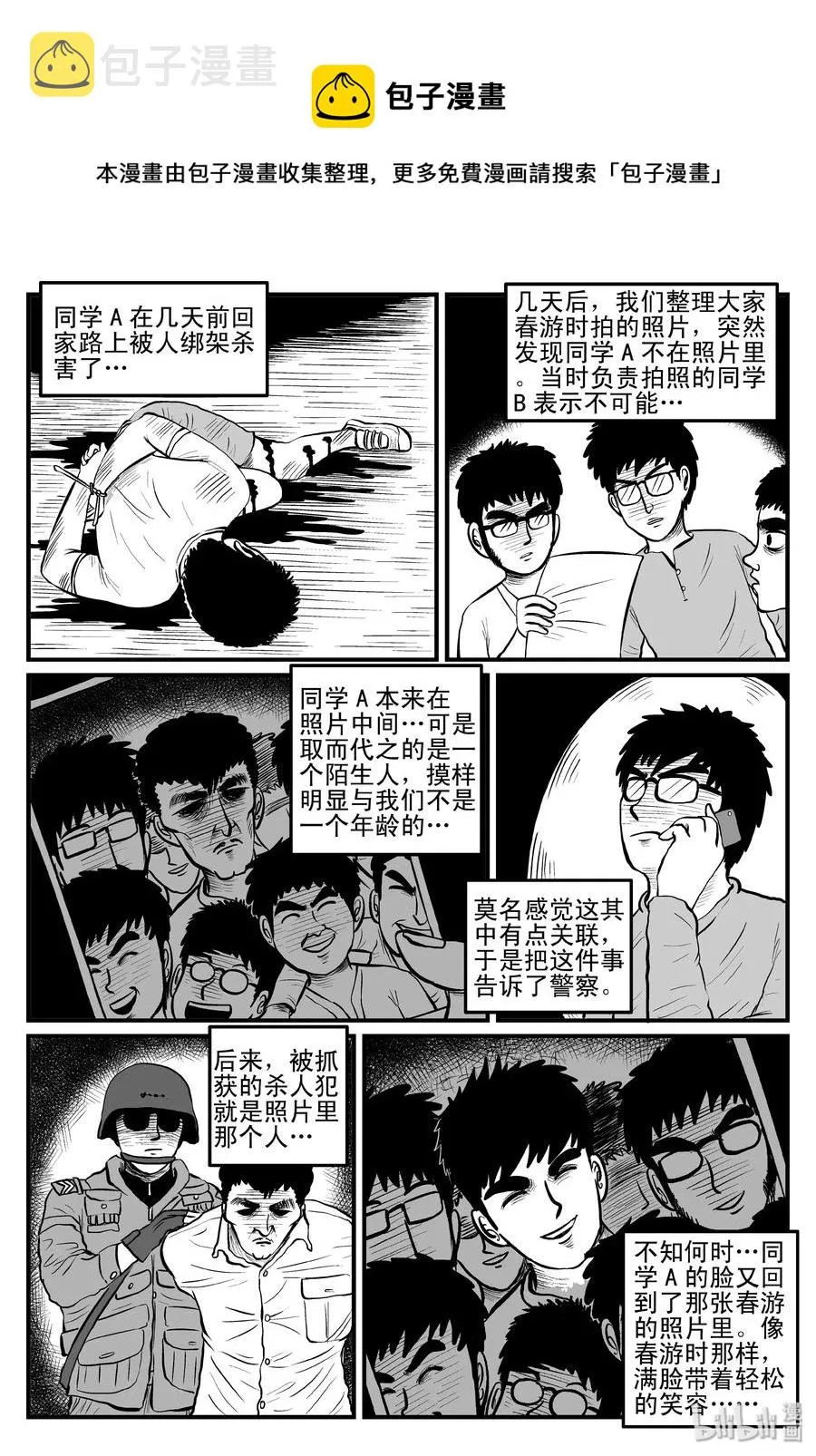 079 一分钟怪异故事（5） 第24页