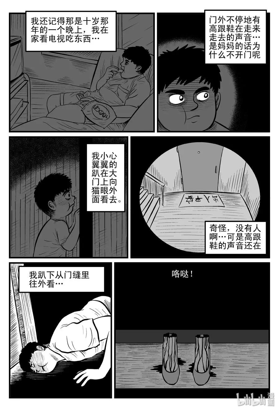 079 一分钟怪异故事（5） 第26页