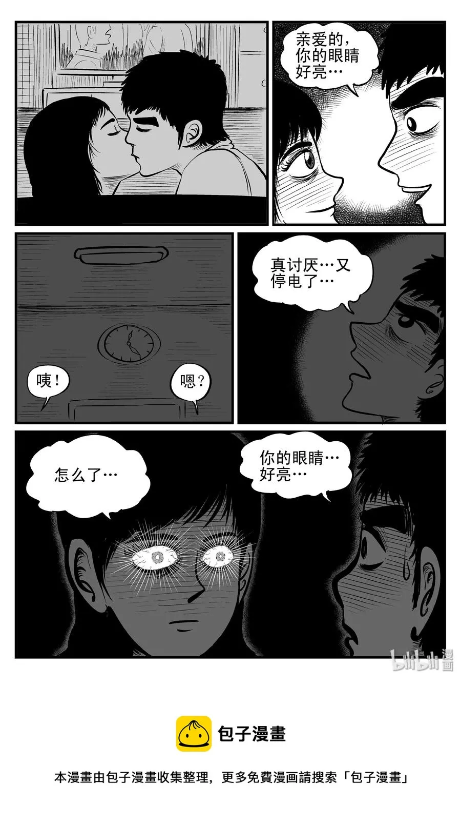 079 一分钟怪异故事（5） 第27页