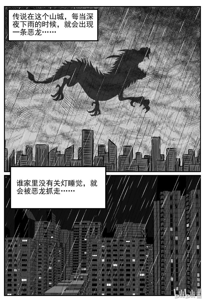 031 它：新山怪谈（1） 第2页