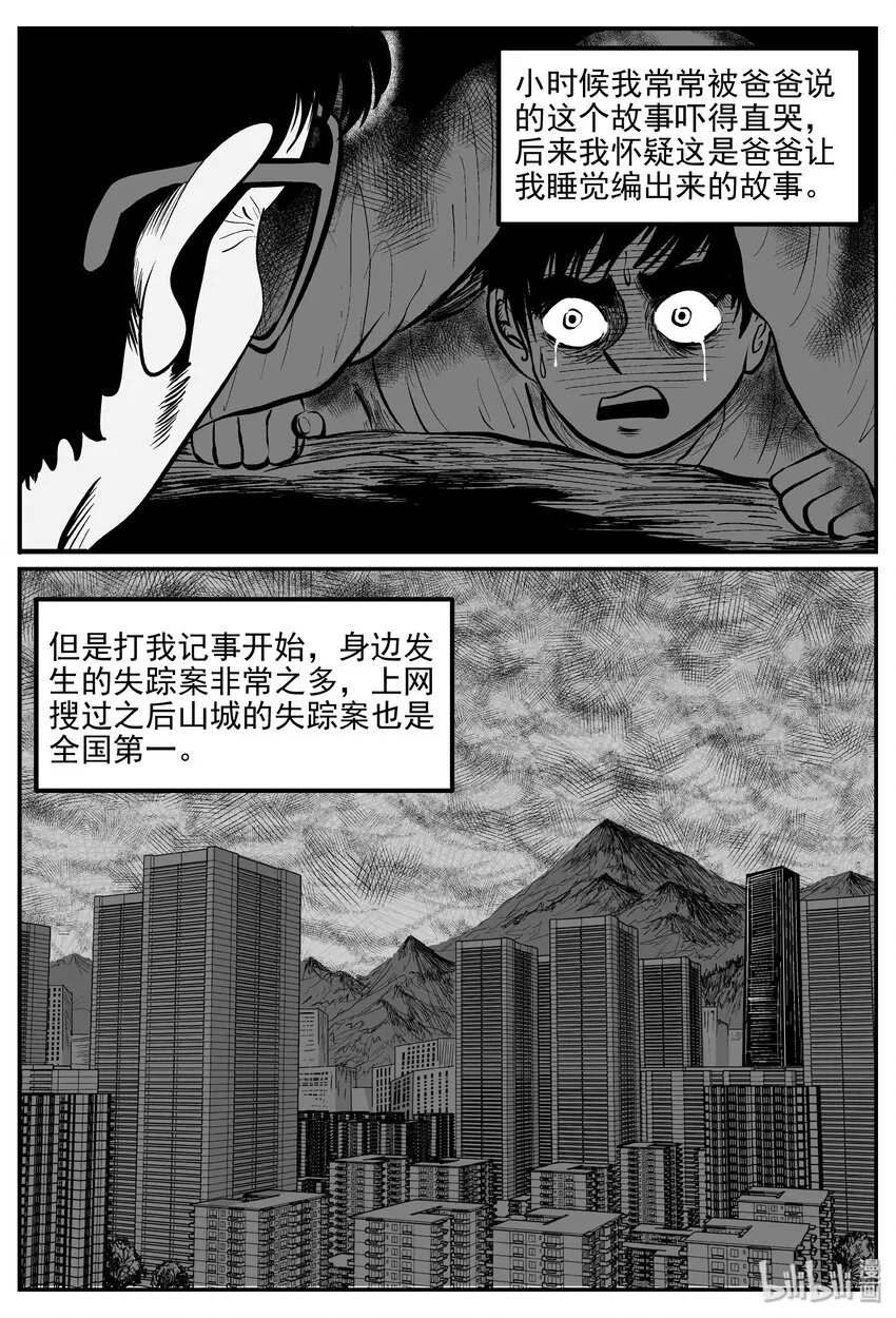 031 它：新山怪谈（1） 第3页