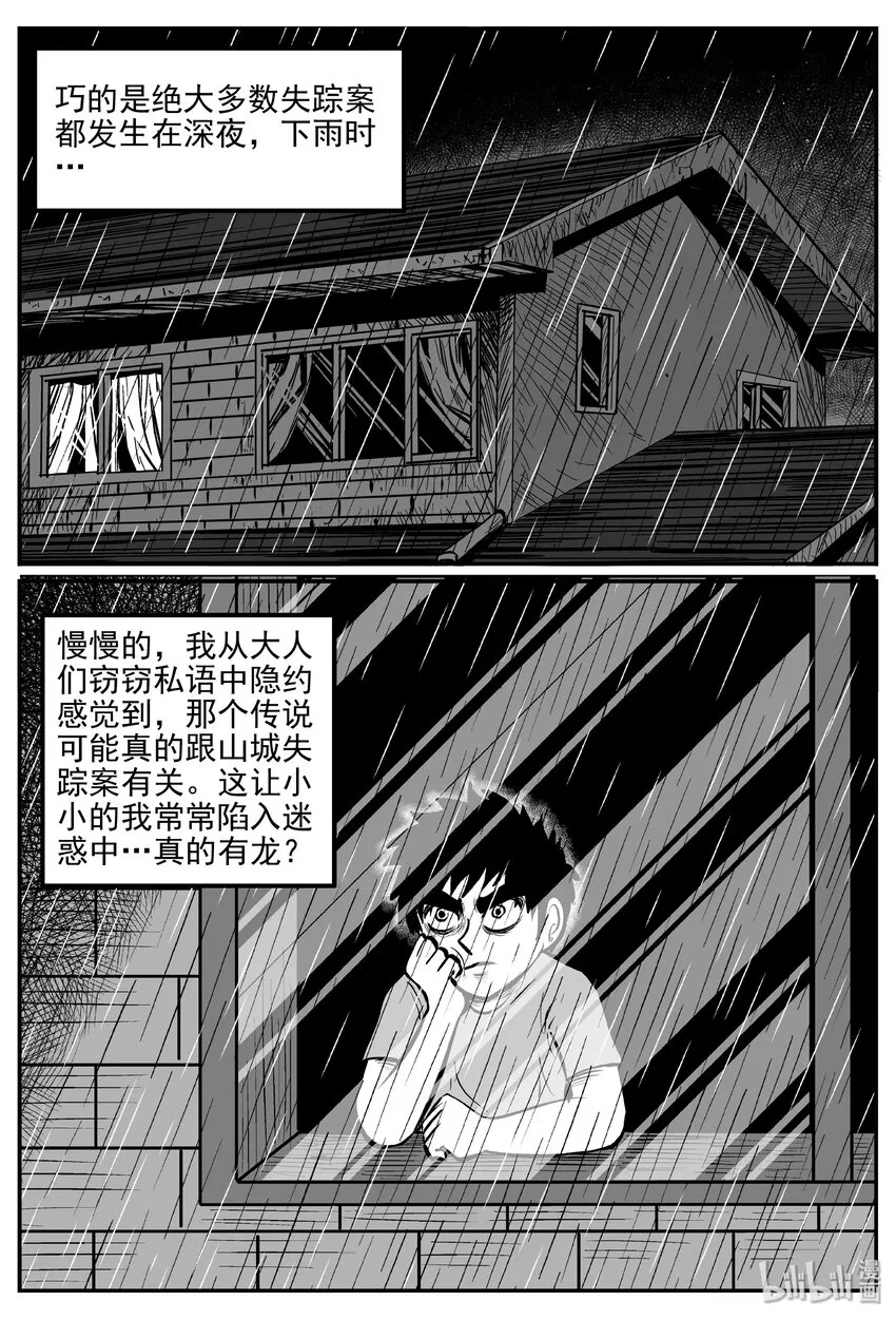 031 它：新山怪谈（1） 第4页