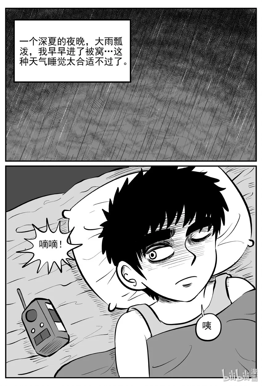 031 它：新山怪谈（1） 第5页