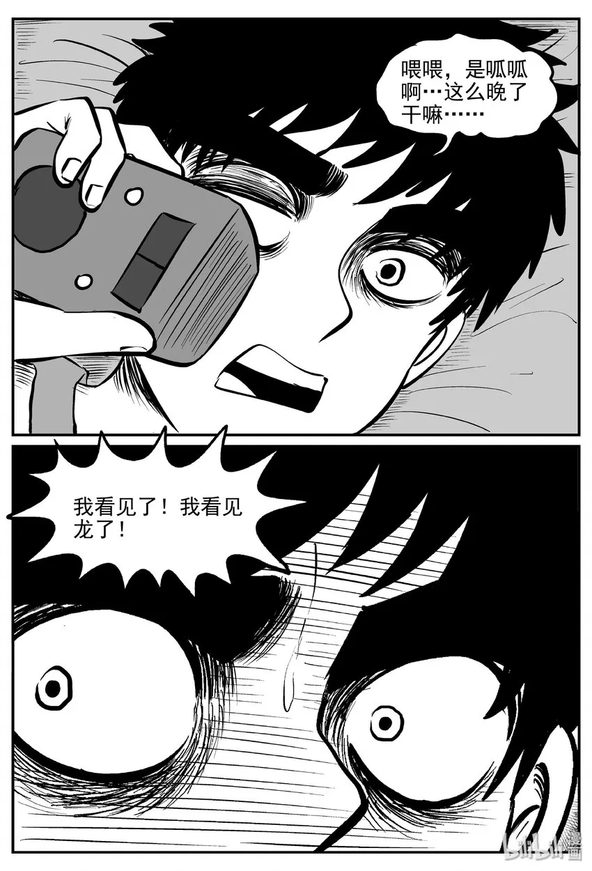 031 它：新山怪谈（1） 第6页