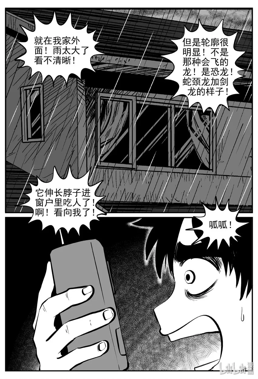 031 它：新山怪谈（1） 第7页