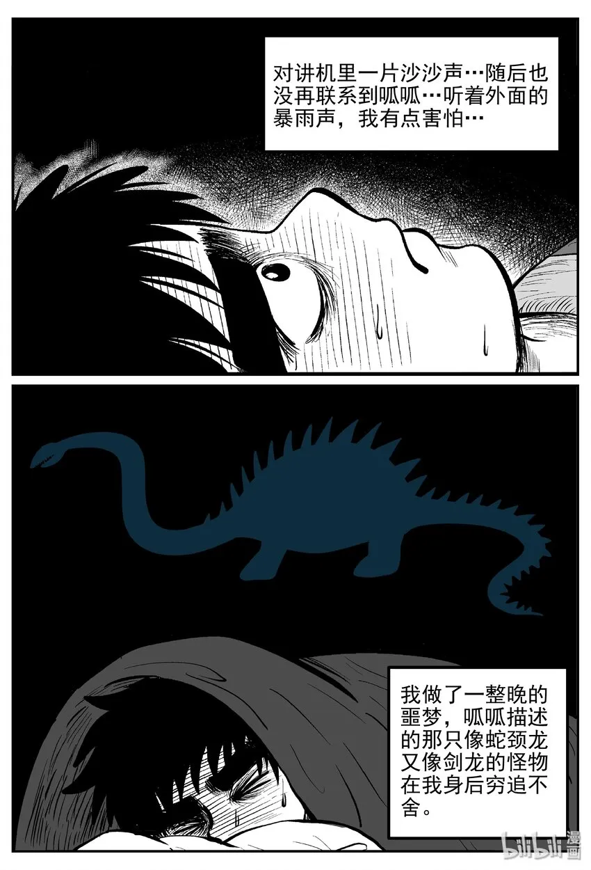 031 它：新山怪谈（1） 第8页
