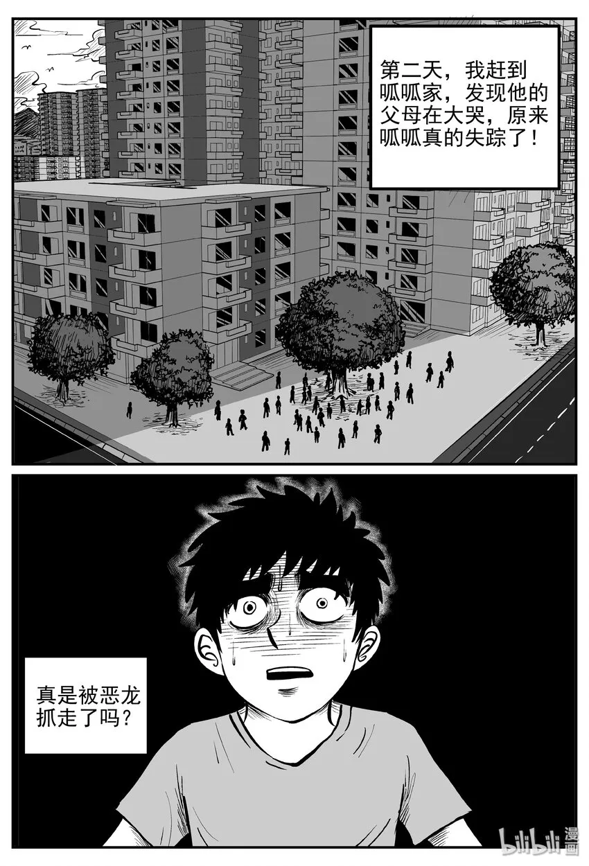 031 它：新山怪谈（1） 第9页