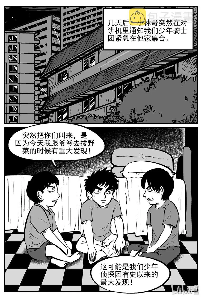 031 它：新山怪谈（1） 第10页