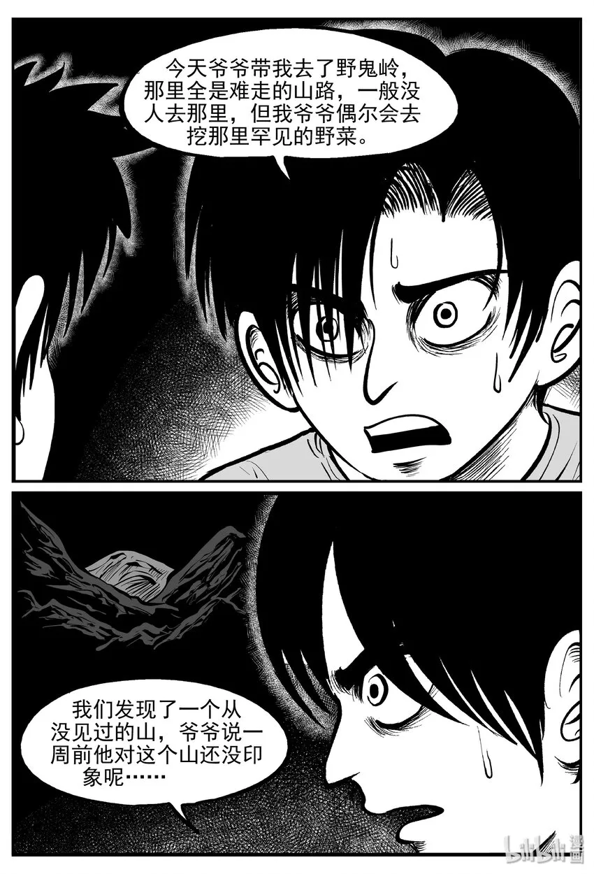 031 它：新山怪谈（1） 第11页