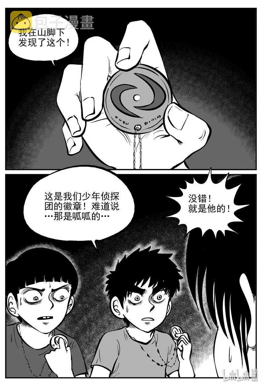031 它：新山怪谈（1） 第12页