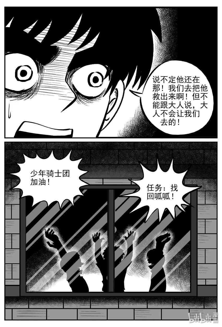 031 它：新山怪谈（1） 第13页