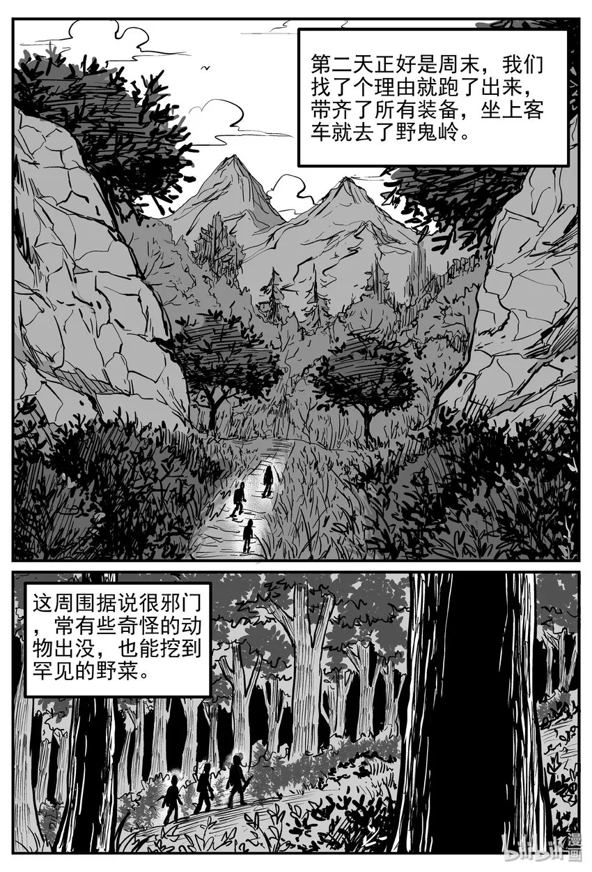 031 它：新山怪谈（1） 第14页