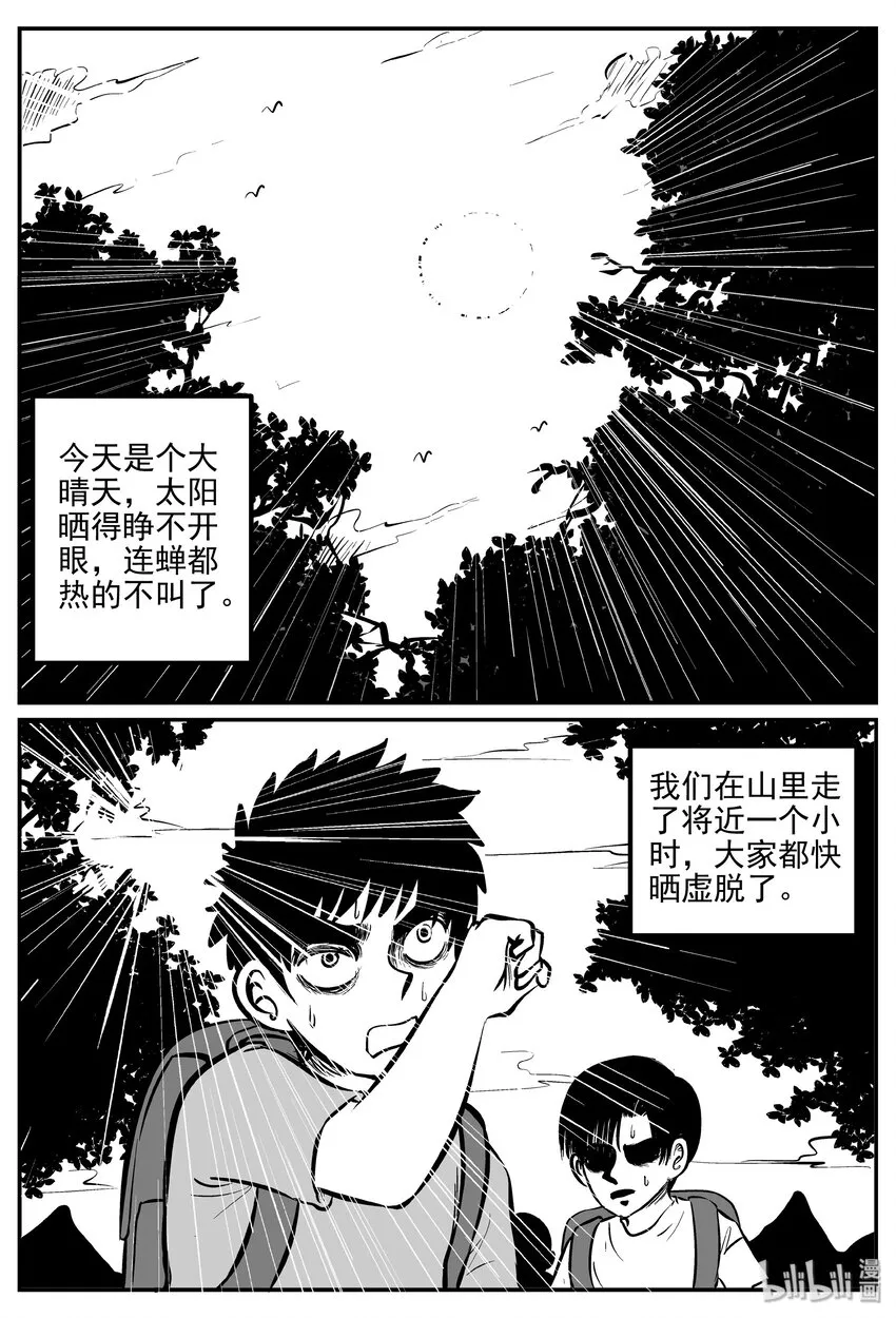 031 它：新山怪谈（1） 第15页