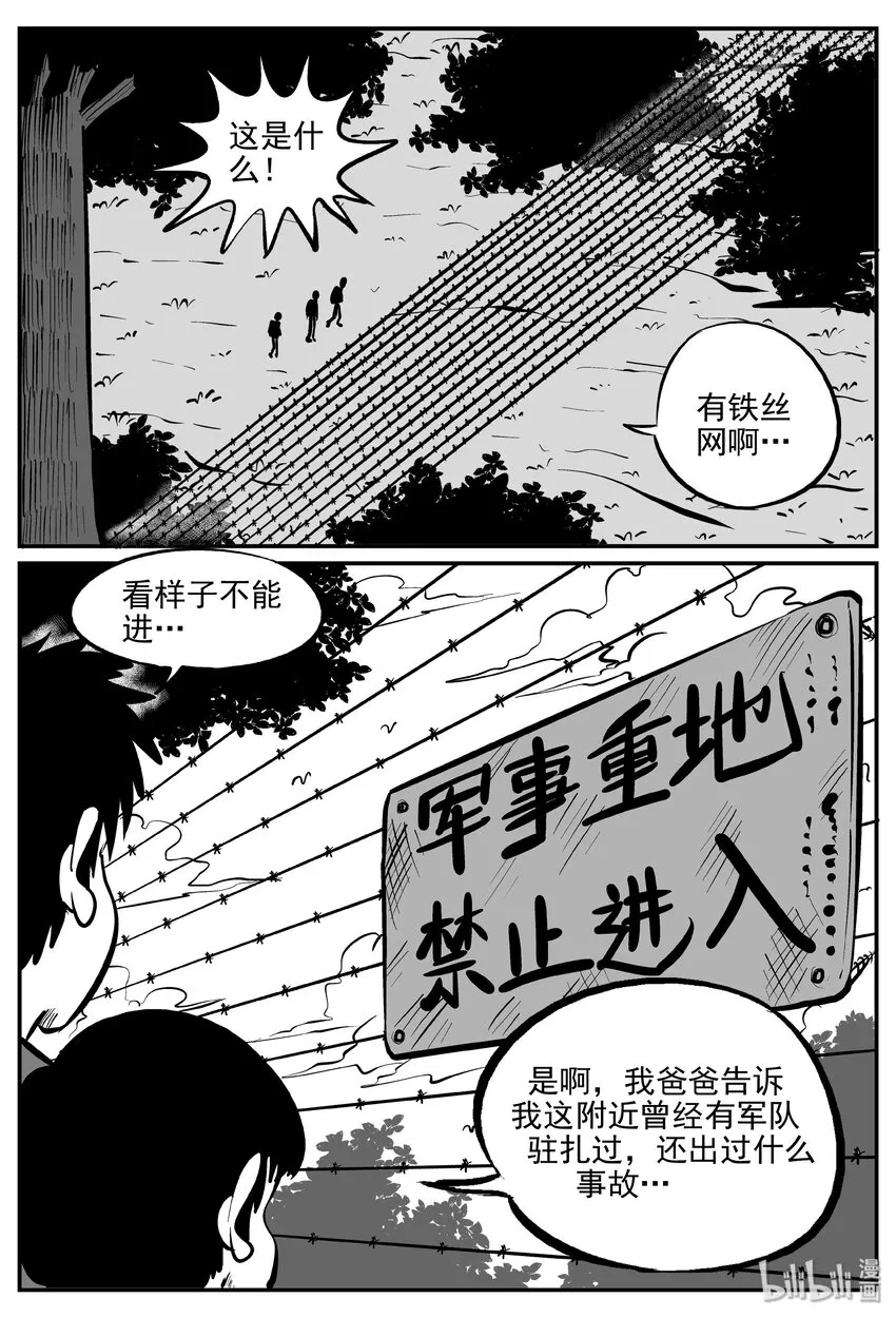 031 它：新山怪谈（1） 第16页