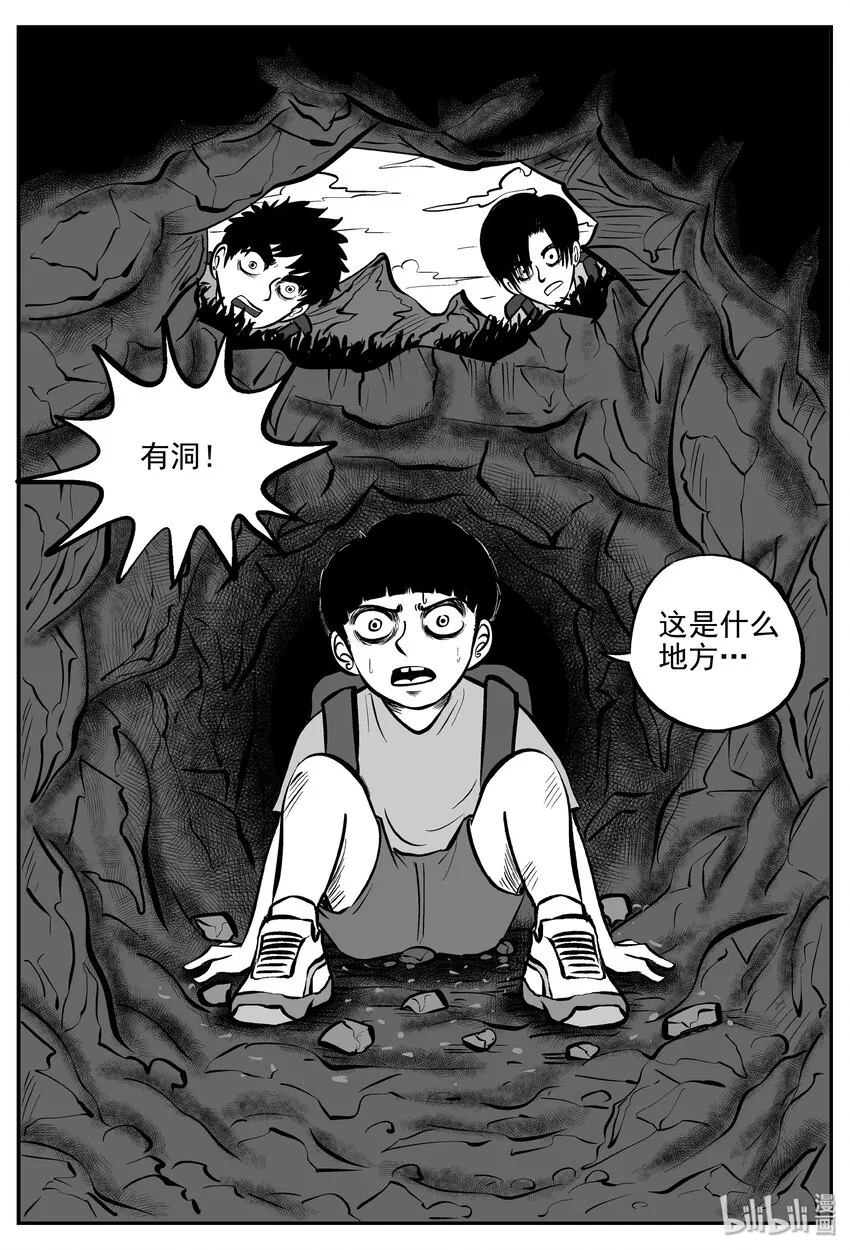 031 它：新山怪谈（1） 第20页