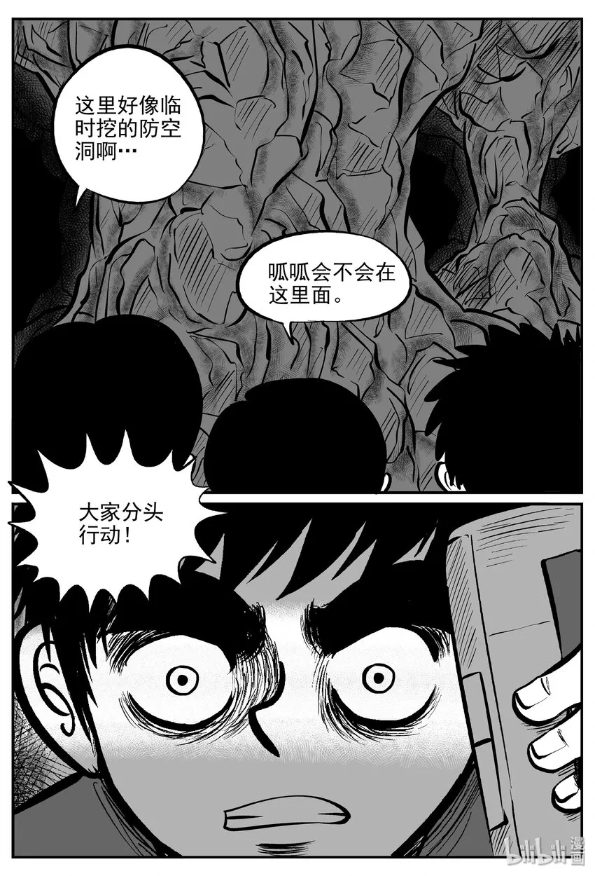 031 它：新山怪谈（1） 第21页