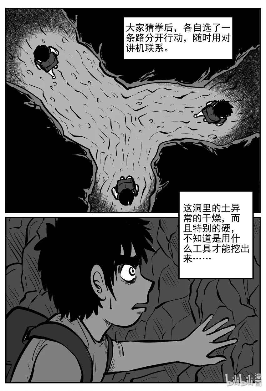 031 它：新山怪谈（1） 第22页