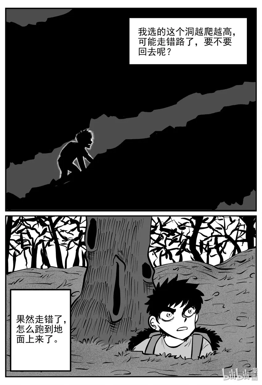 031 它：新山怪谈（1） 第23页