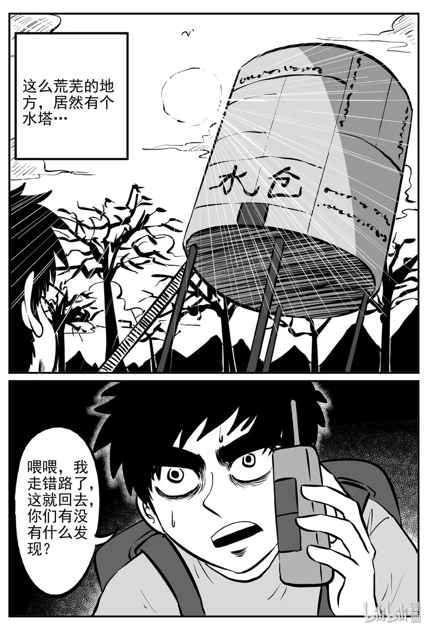 031 它：新山怪谈（1） 第24页