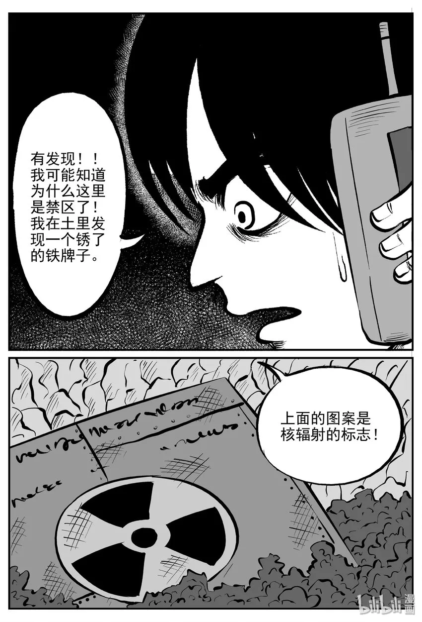 031 它：新山怪谈（1） 第25页