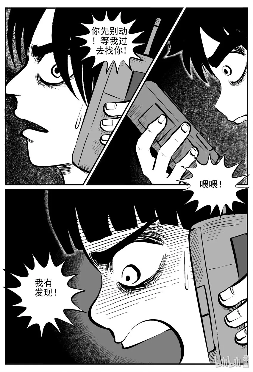 031 它：新山怪谈（1） 第26页