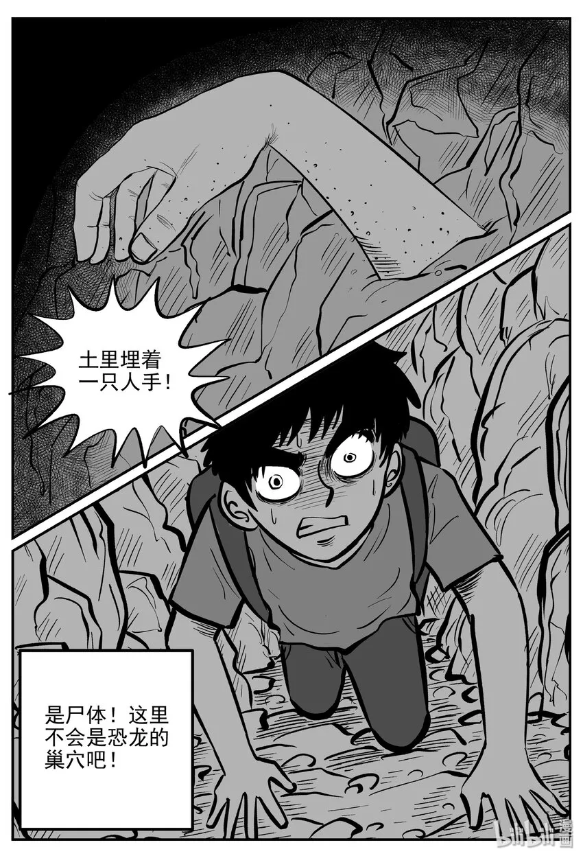 031 它：新山怪谈（1） 第27页