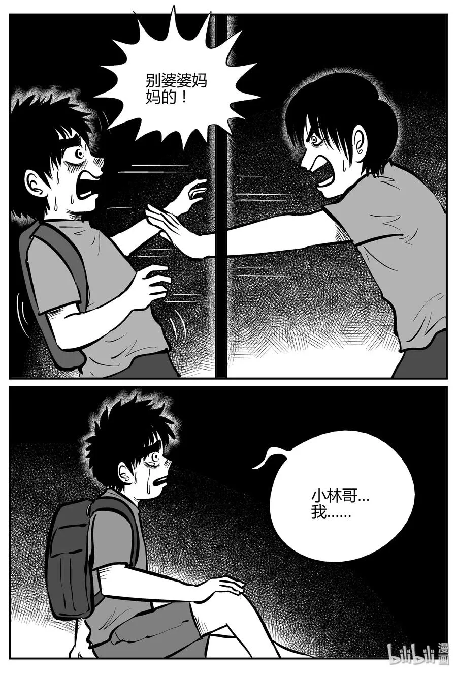 067 它：舟（8） 第3页