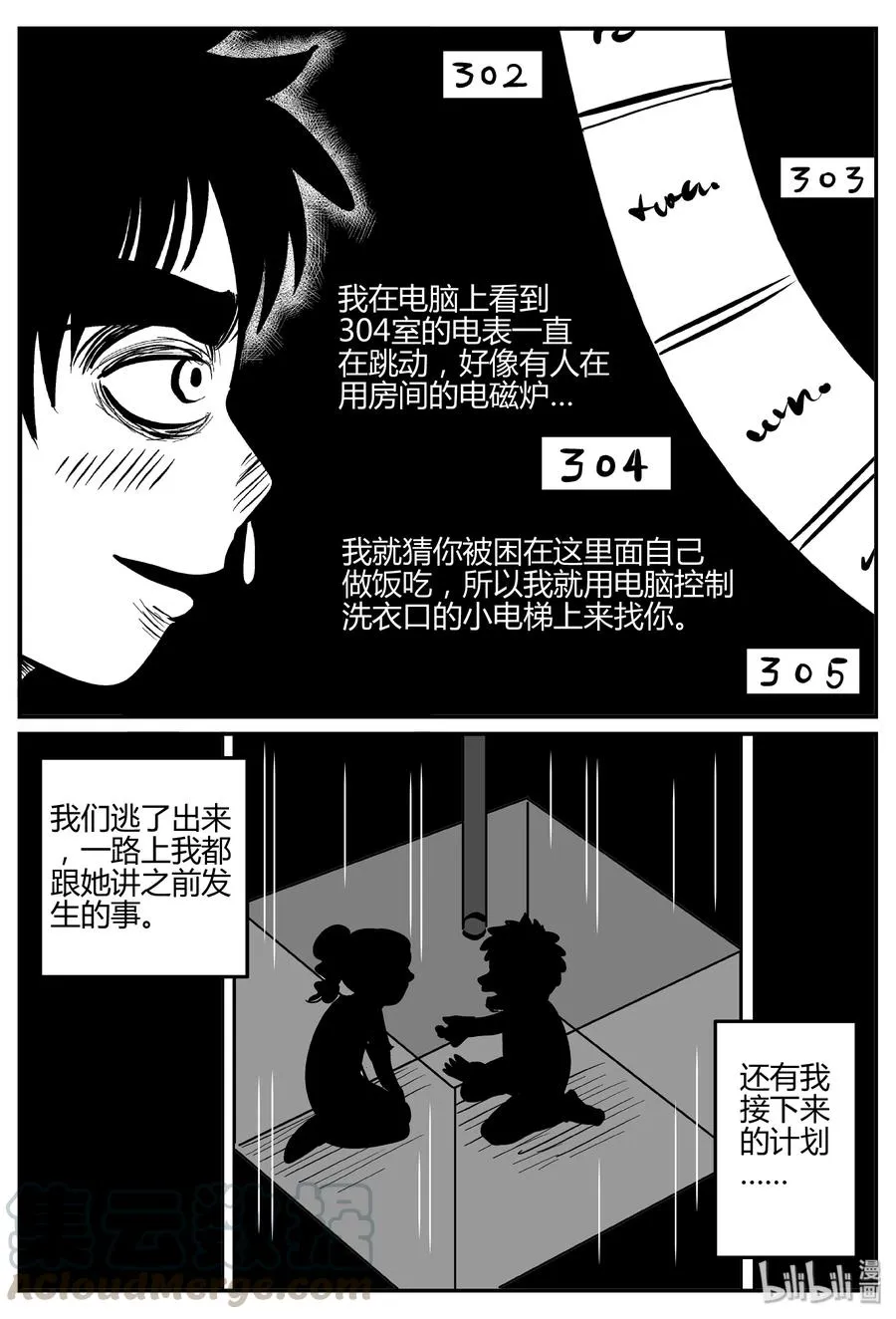 067 它：舟（8） 第10页