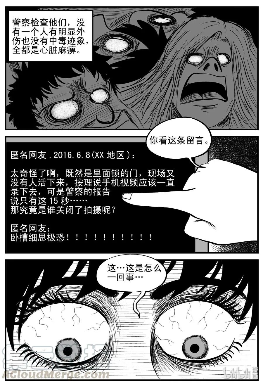 183 黑洞（2） 第4页