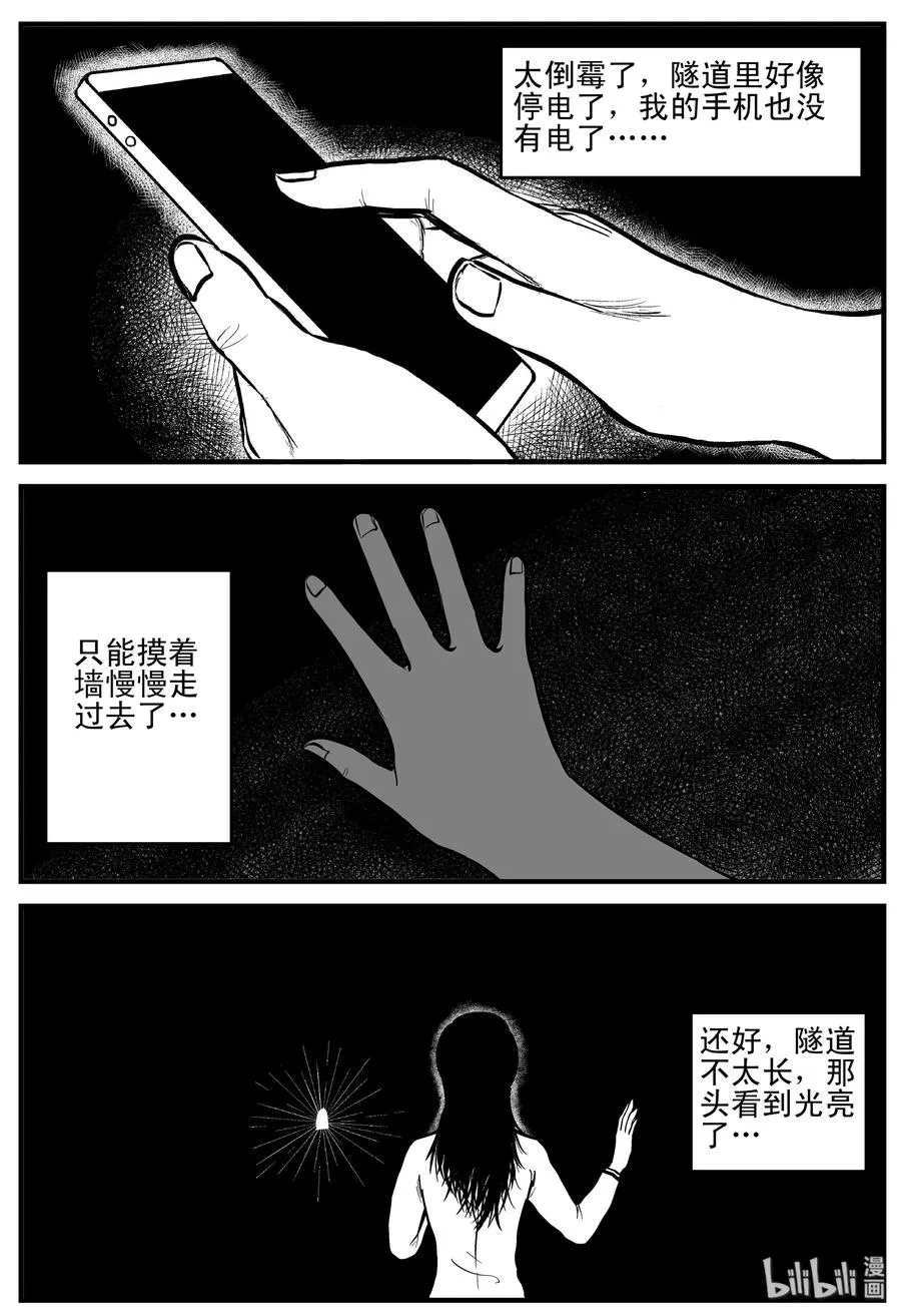 183 黑洞（2） 第8页
