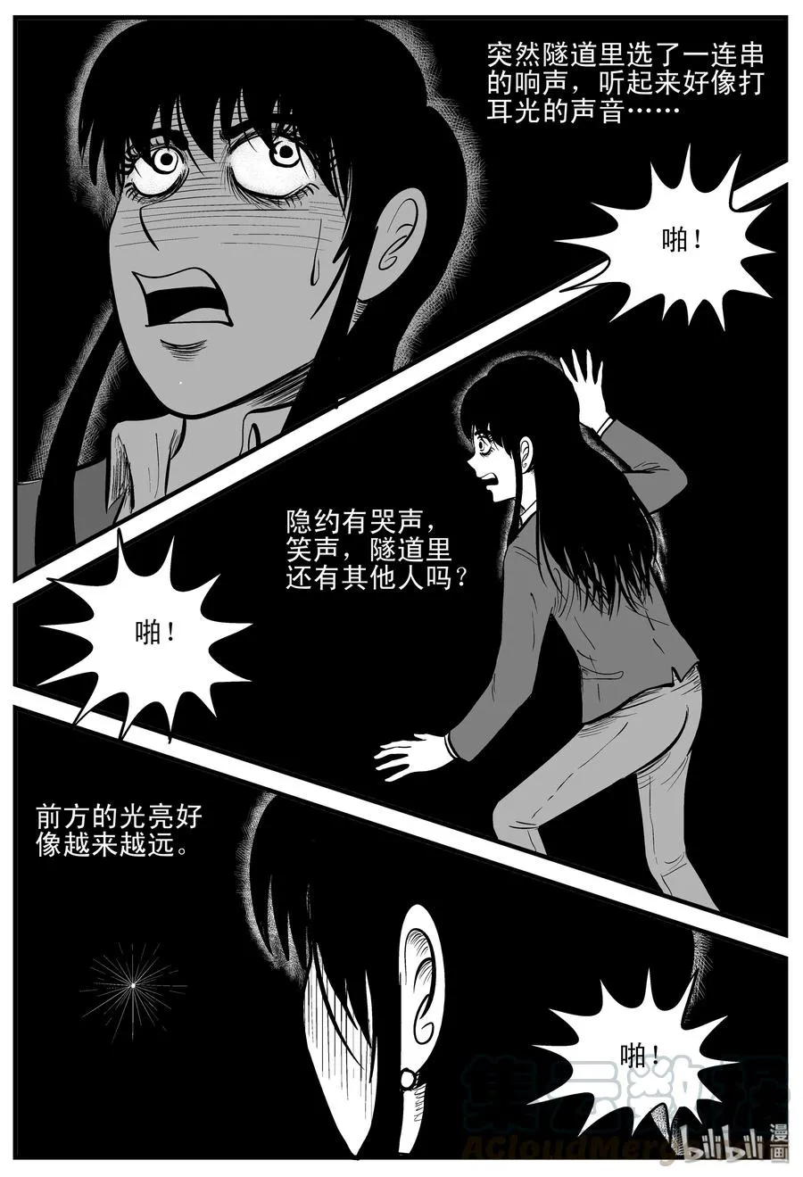 183 黑洞（2） 第10页