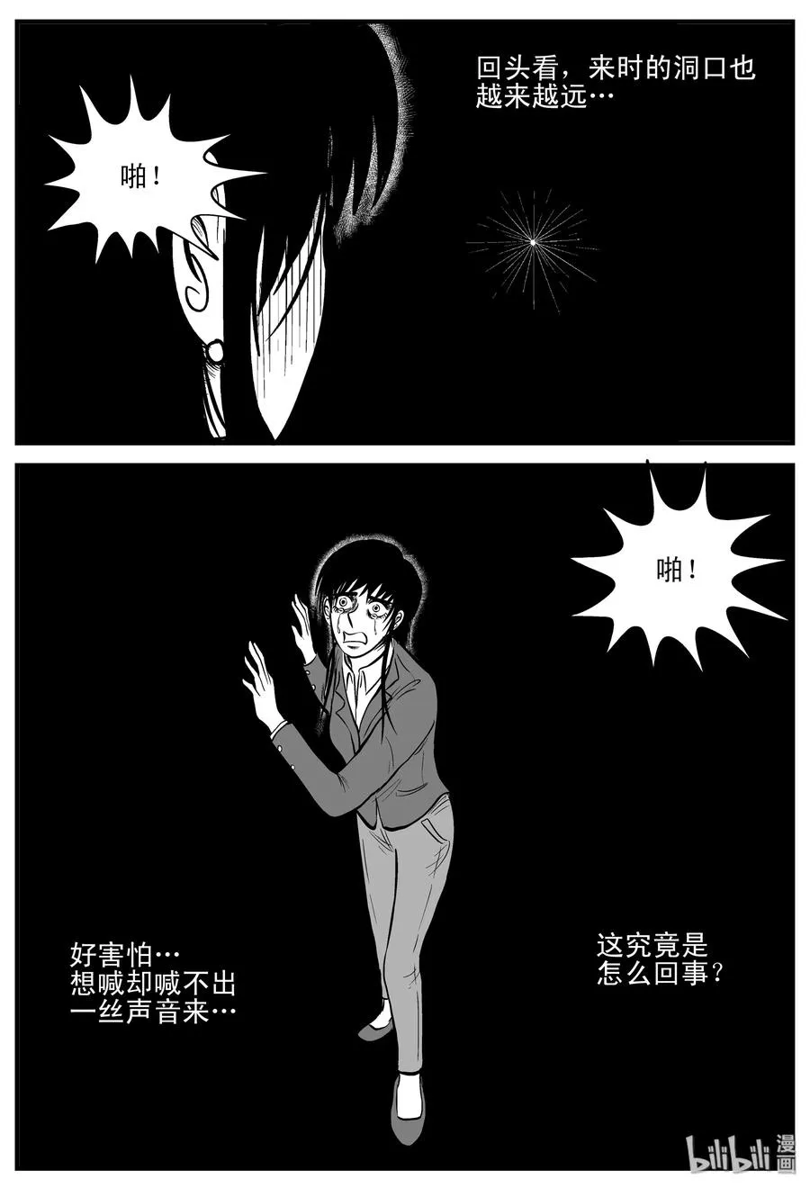 183 黑洞（2） 第11页
