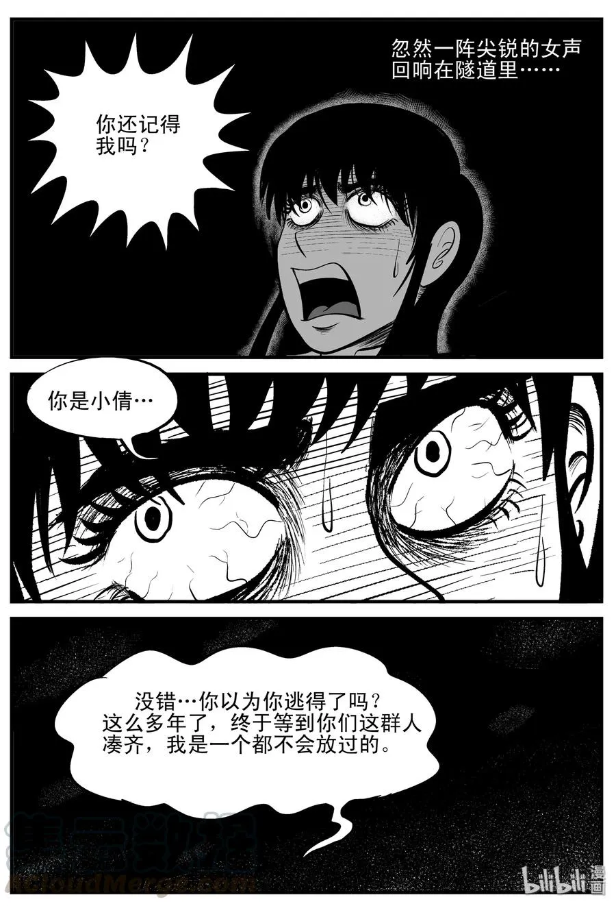 183 黑洞（2） 第13页