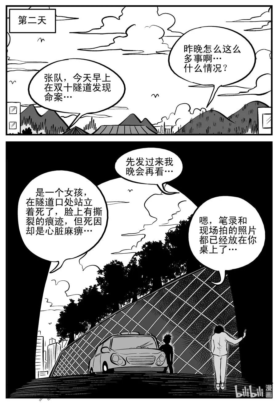 183 黑洞（2） 第20页