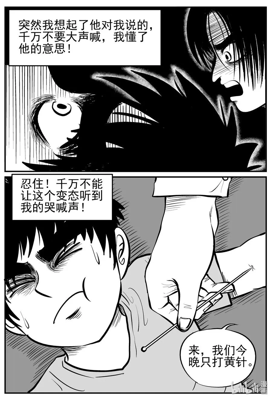 137 无声谷（4） 第3页