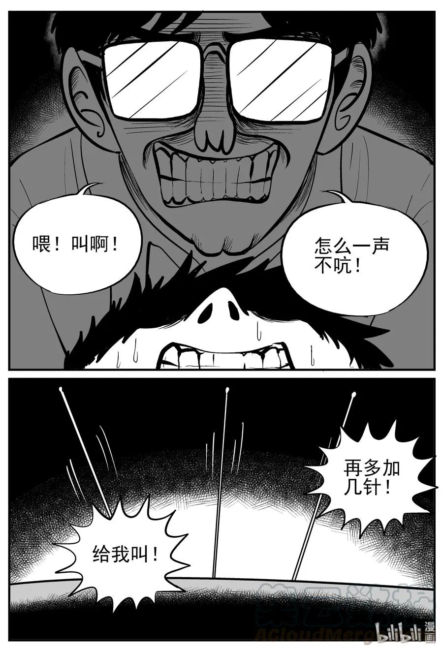137 无声谷（4） 第4页