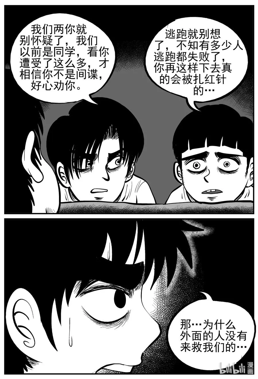 137 无声谷（4） 第9页
