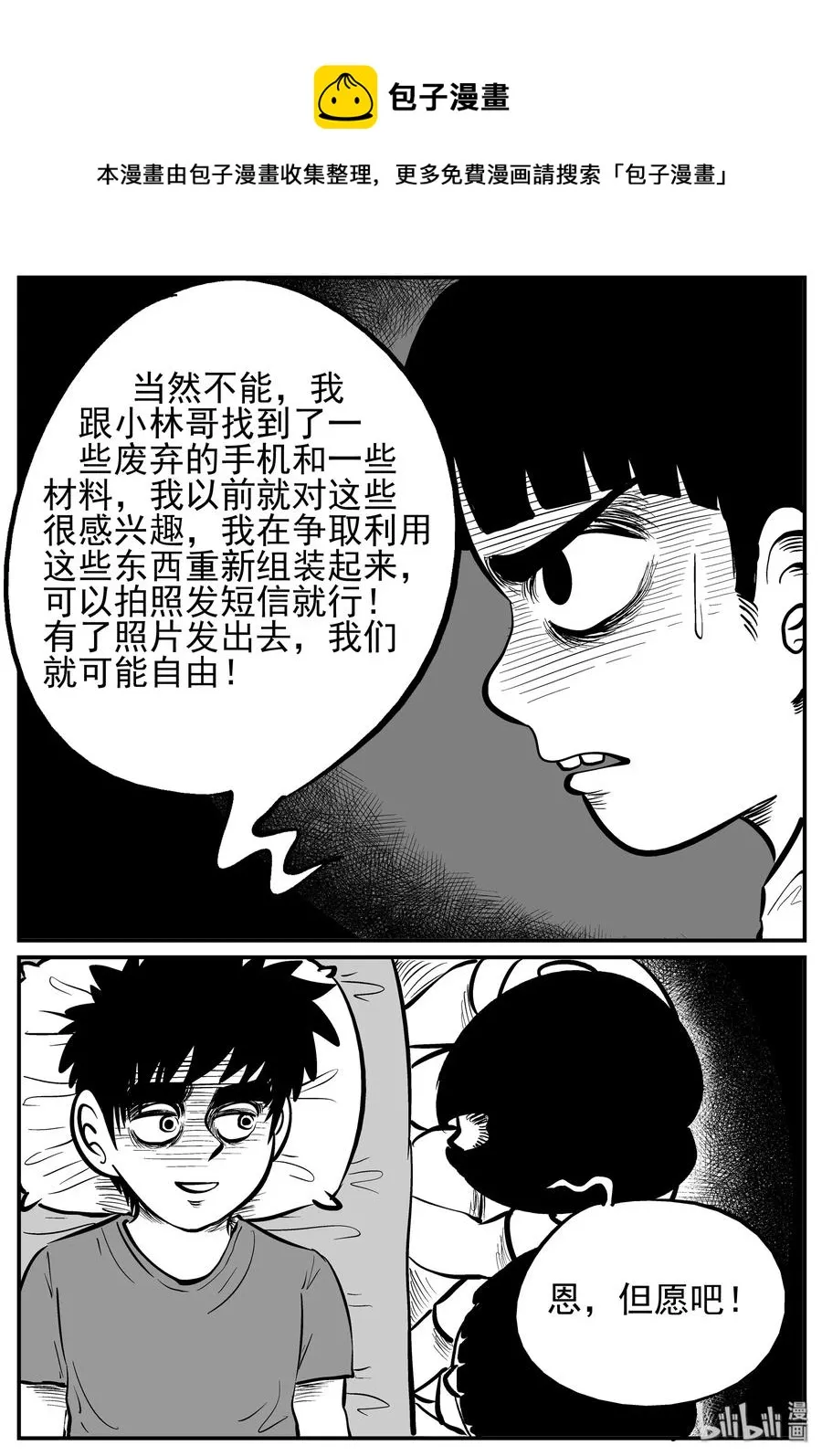 137 无声谷（4） 第11页