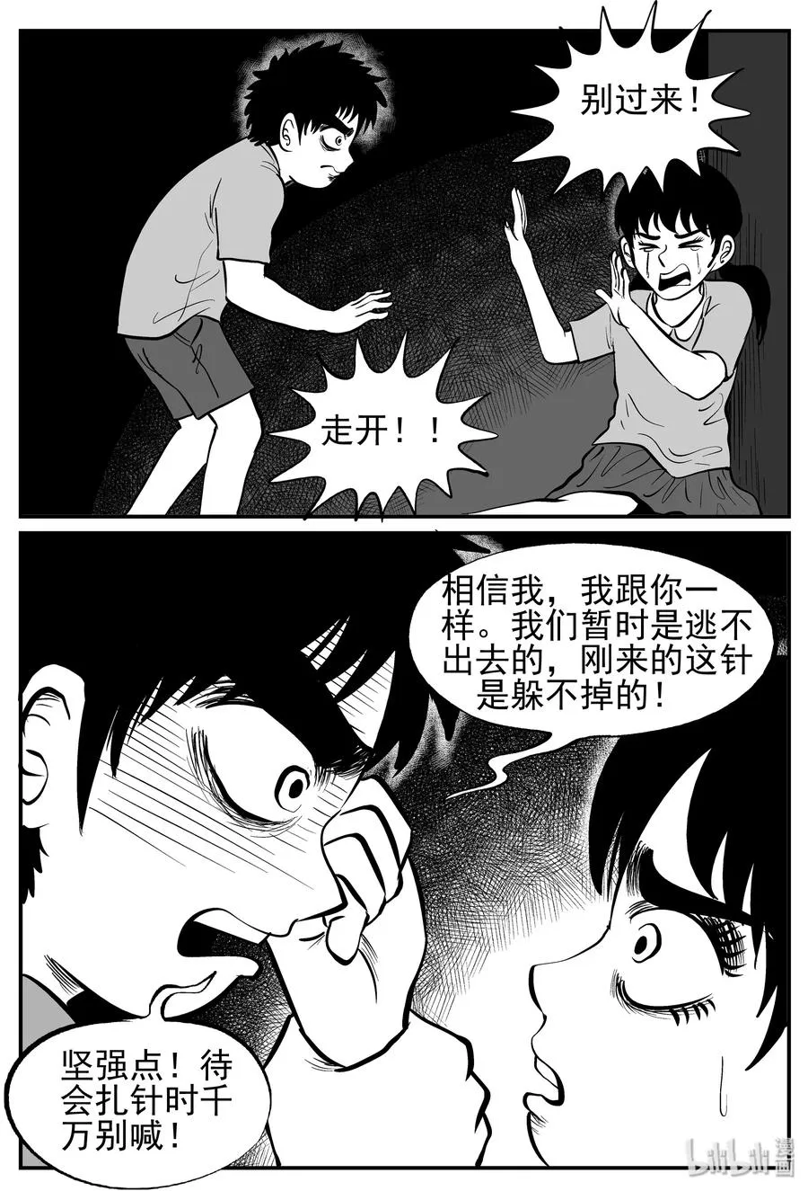 137 无声谷（4） 第17页