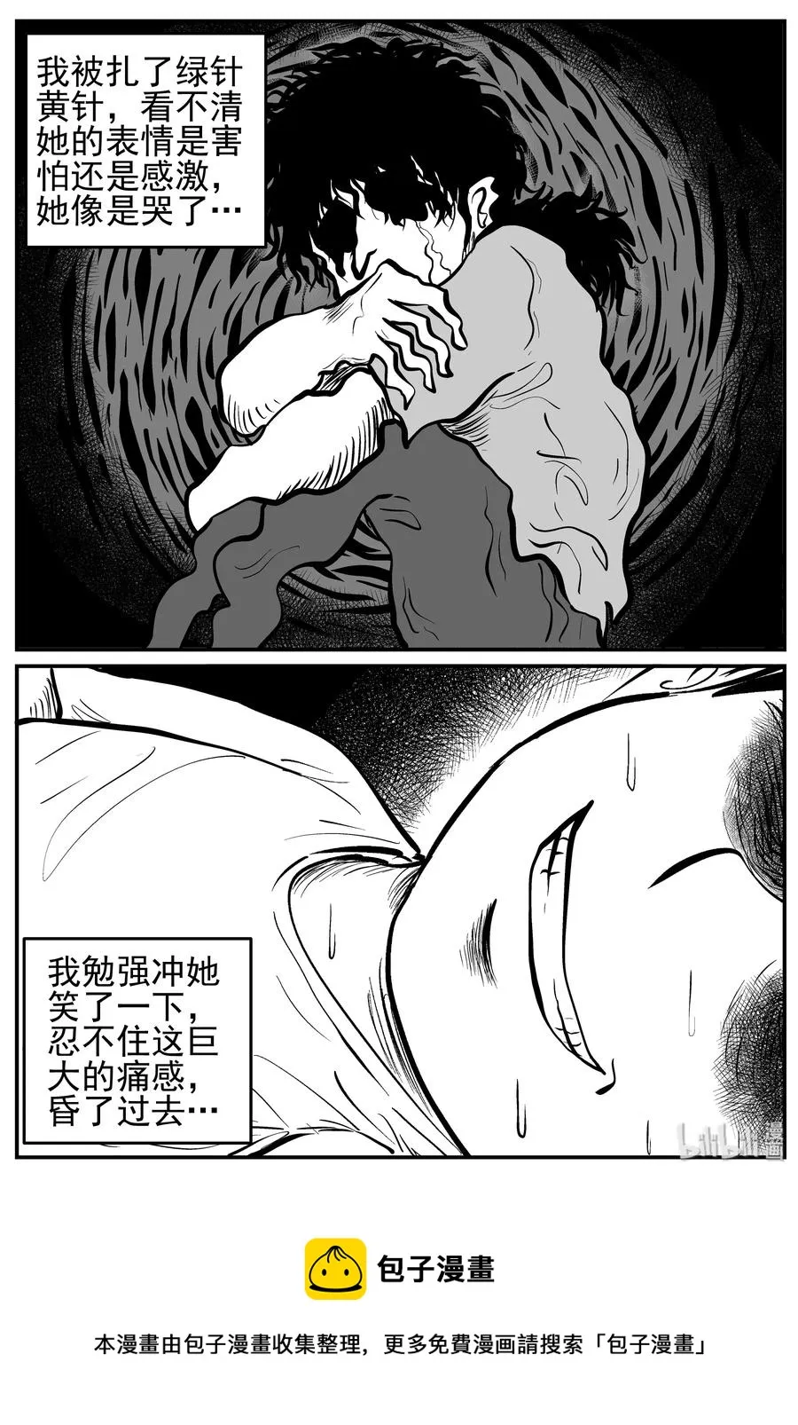 137 无声谷（4） 第24页