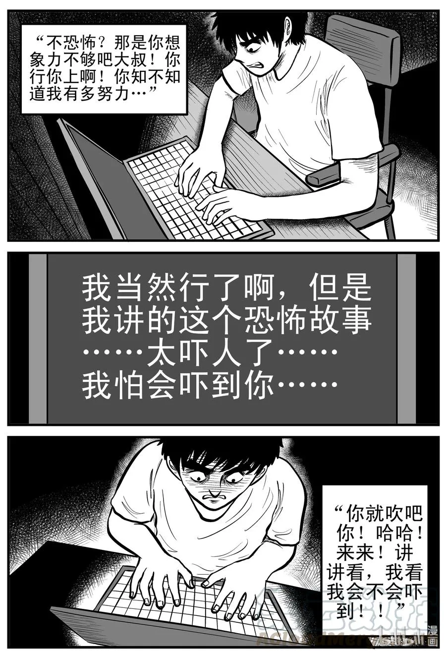 145 网络怪谈 第3页