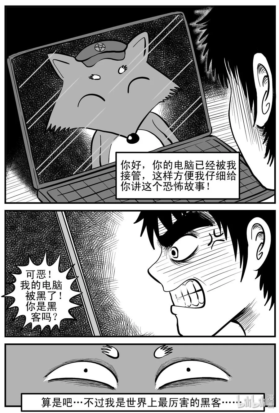 145 网络怪谈 第4页