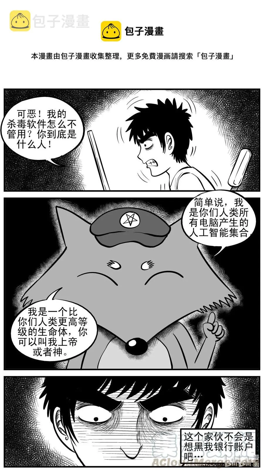 145 网络怪谈 第5页