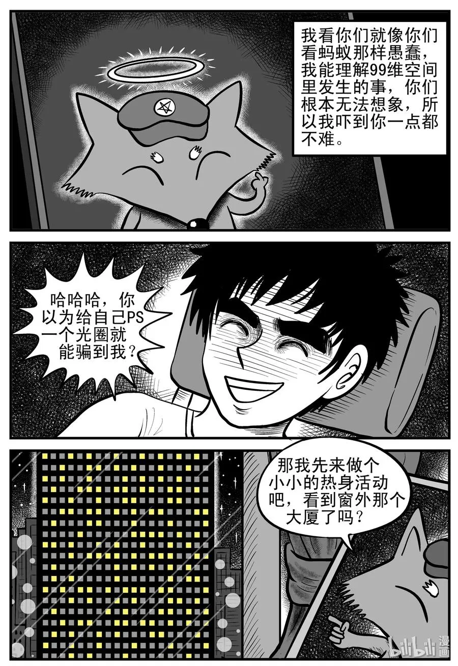 145 网络怪谈 第6页