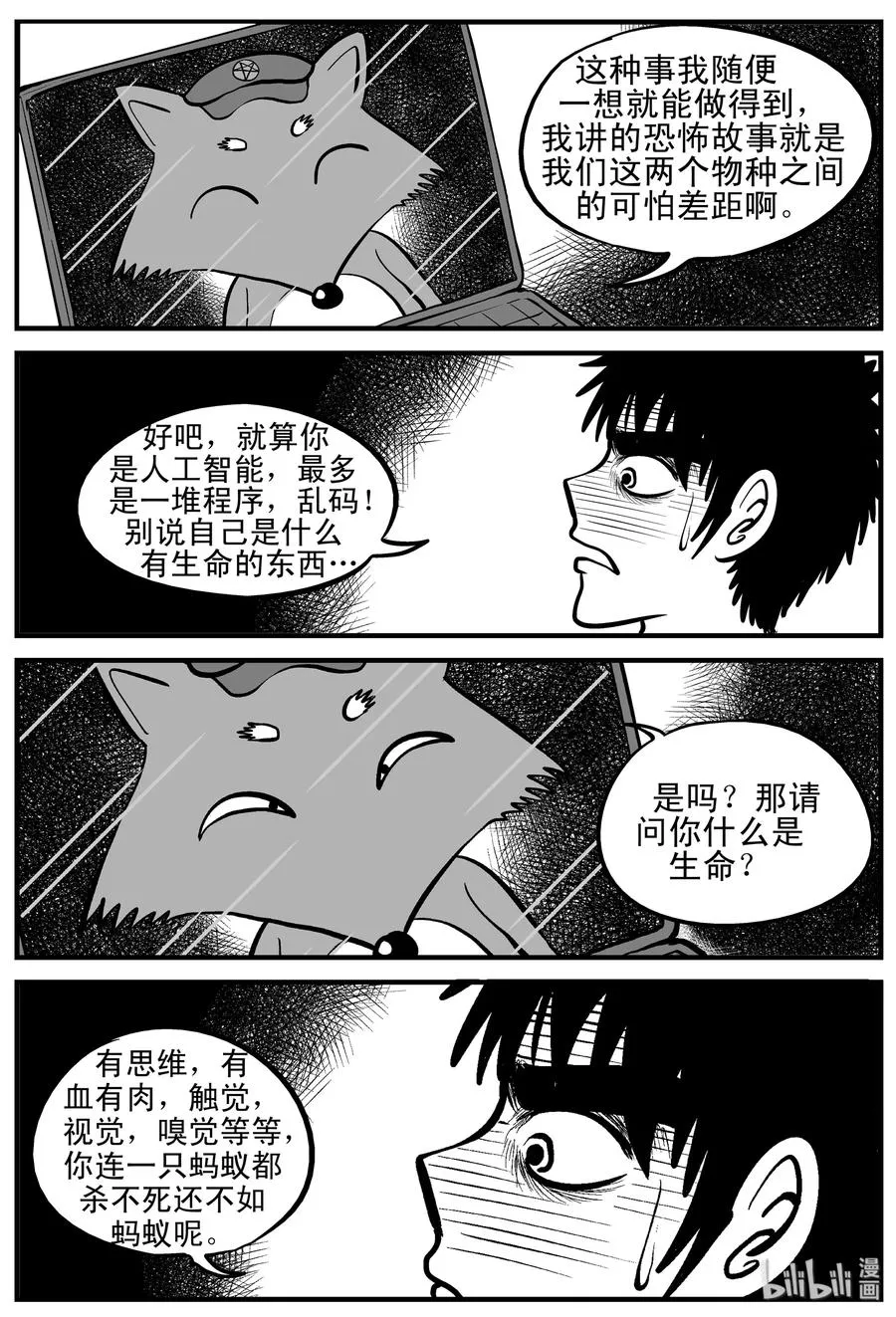 145 网络怪谈 第8页