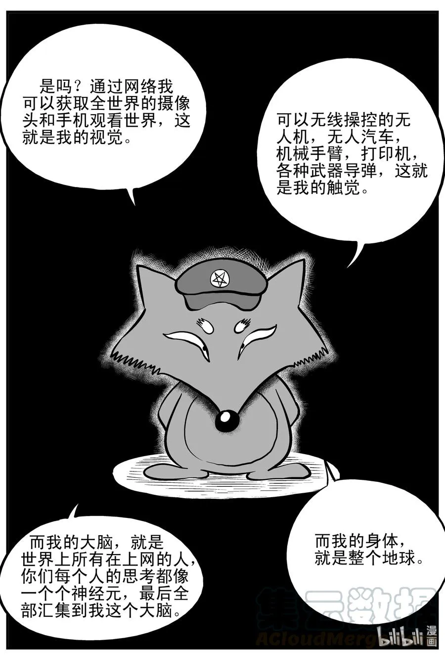 145 网络怪谈 第9页